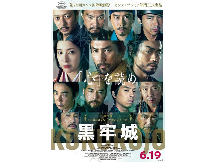 『黒牢城』(C)米澤穂信/KADOKAWA　(C)2026映画「黒牢城」製作委員会