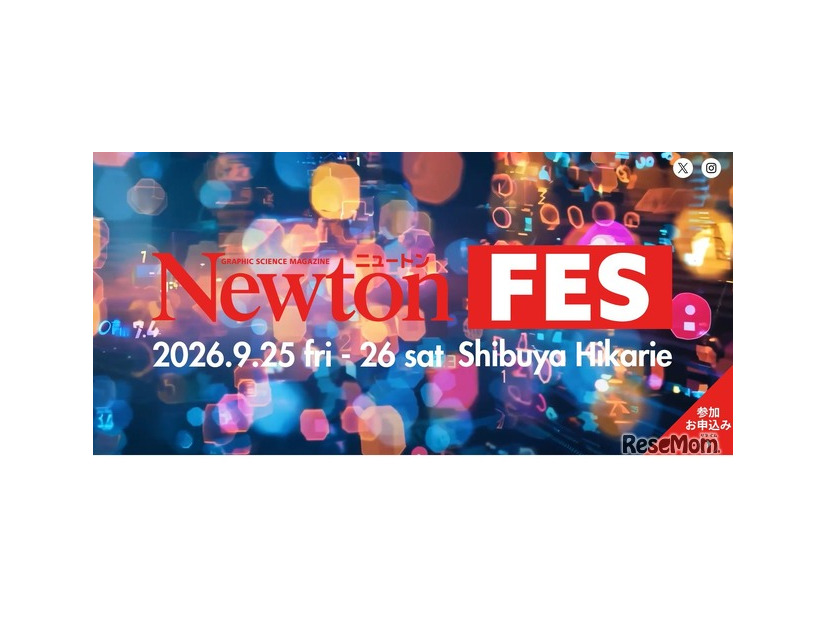 Newtonフェス