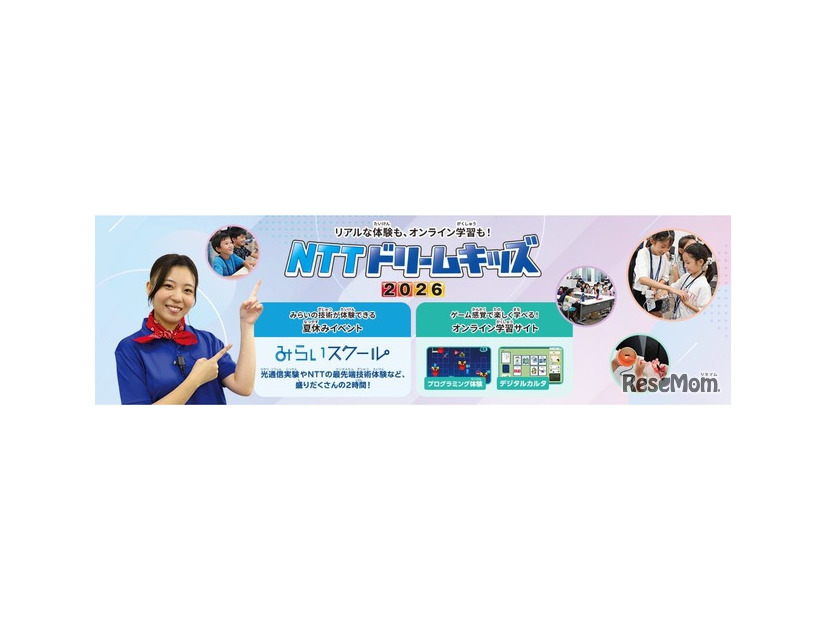 NTTドリームキッズ 2026