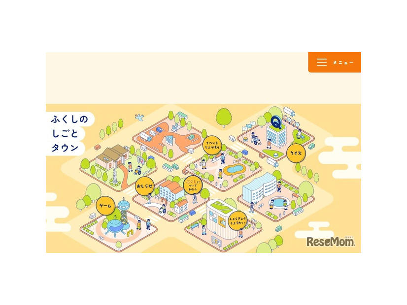 ふくしのしごとタウン