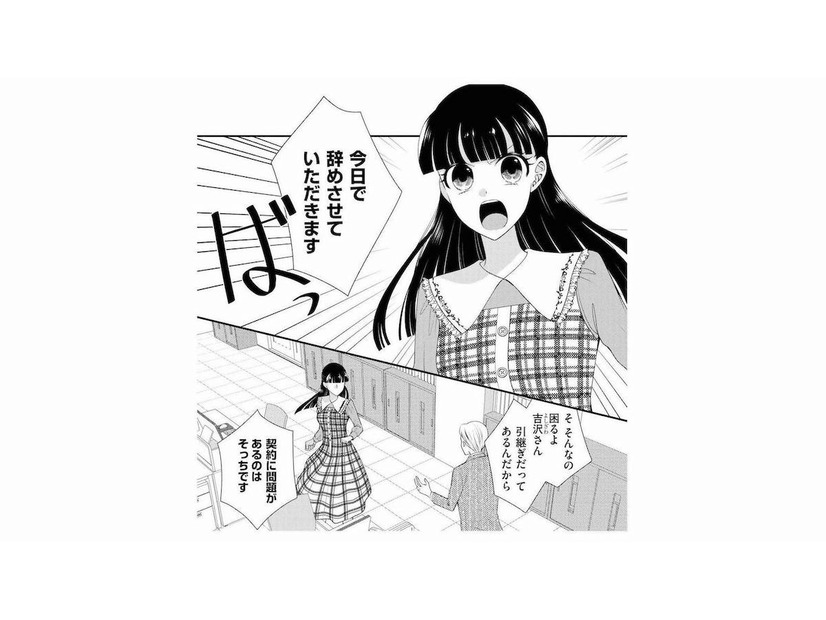 見た目も学歴も完璧なのに…「就職ガチャ運」に見放された彼女の転職ループとは？【弊社、死ね！ #17】
