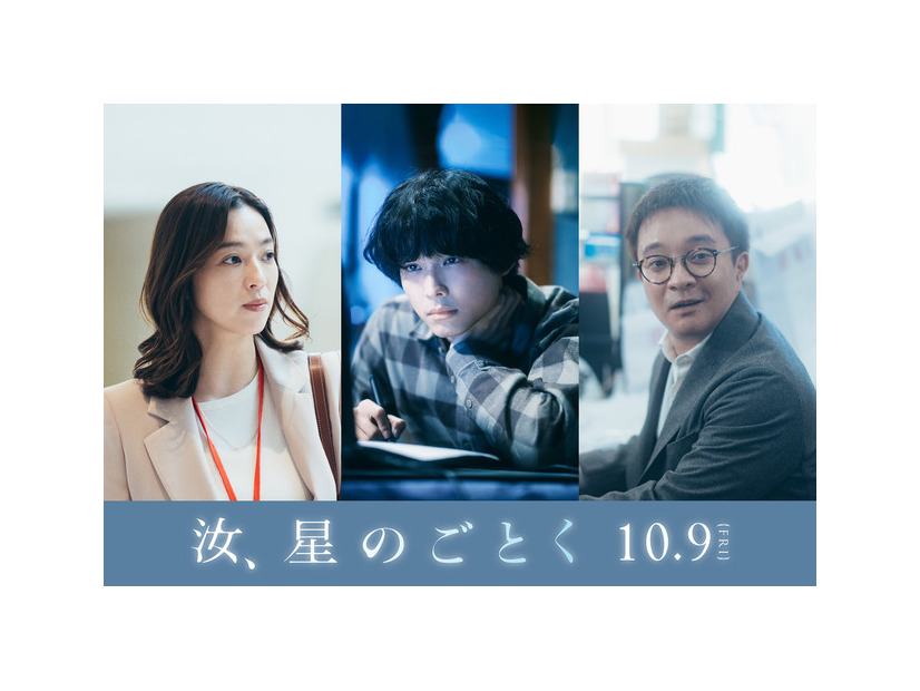 『汝、星のごとく』©2026「汝、星のごとく」製作委員会　©凪良ゆう／講談社