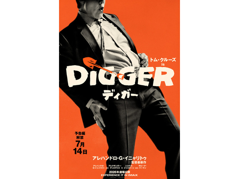 『DIGGER／ディガー』© 2026 WBEI and Legendary