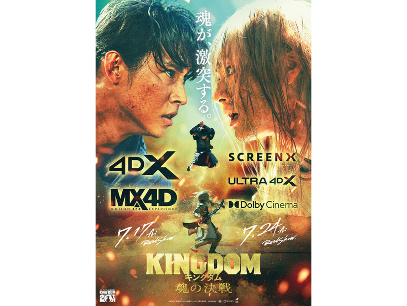 『キングダム 魂の決戦』原泰久／集英社 2026映画「キングダム」製作委員会