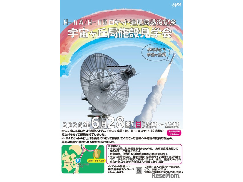 宇宙ヶ丘局施設見学会