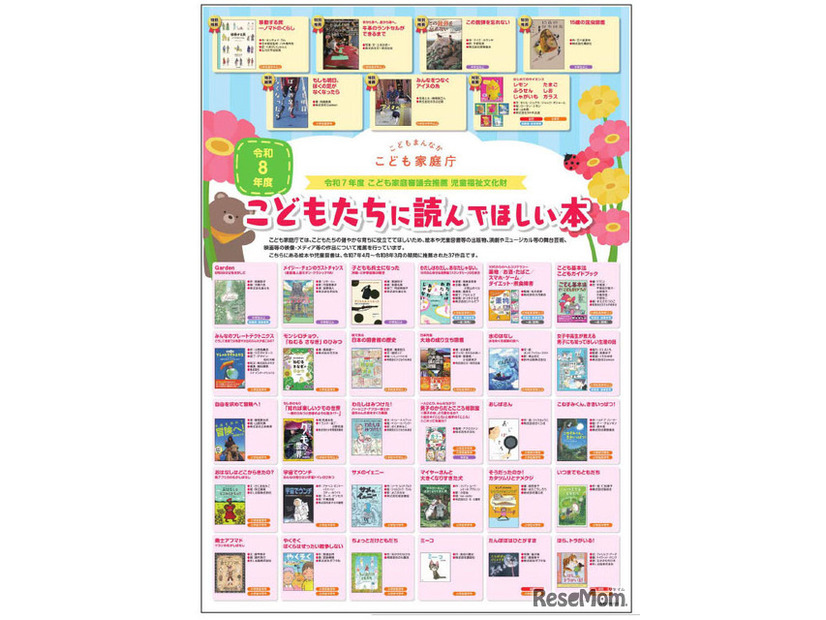 令和6年度推薦作品40作品