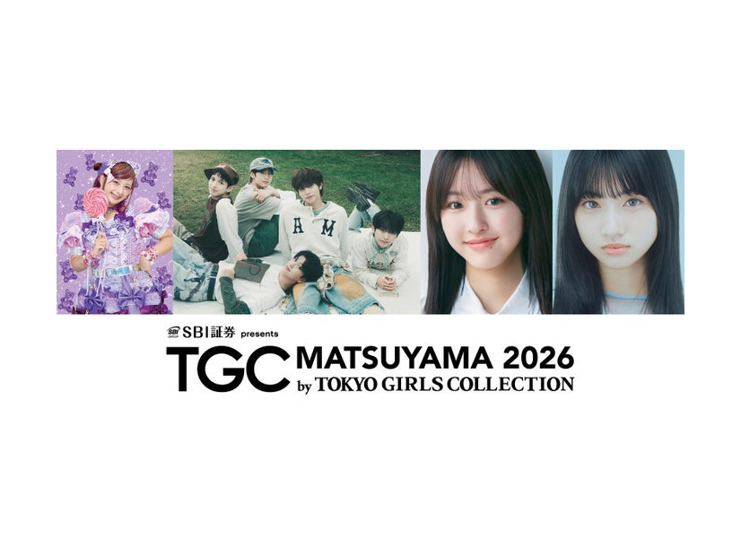 「TGC松山2026」追加出演者（提供写真）