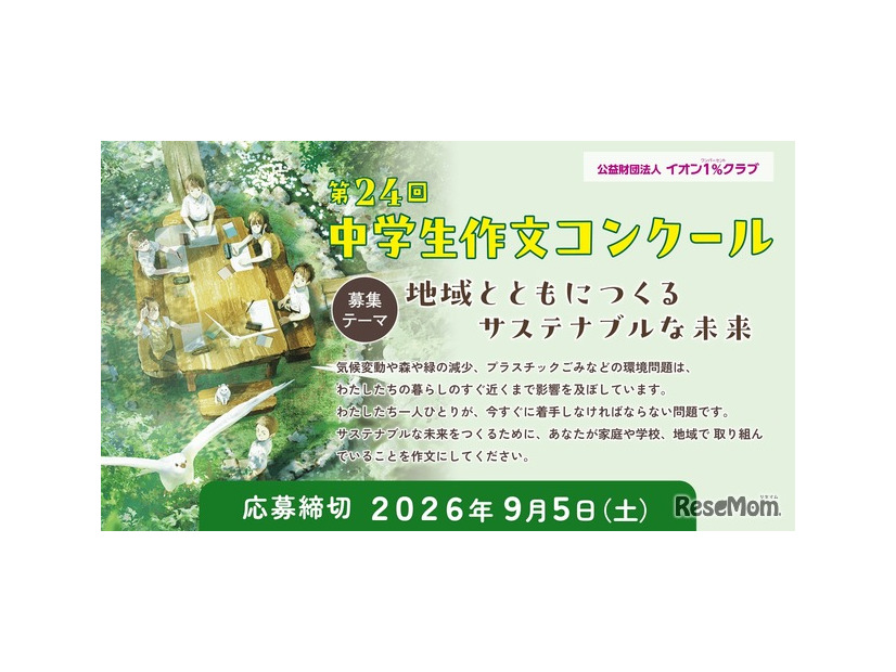 第24回 中学生作文コンクール
