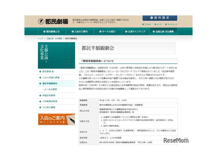 都民半額観劇会