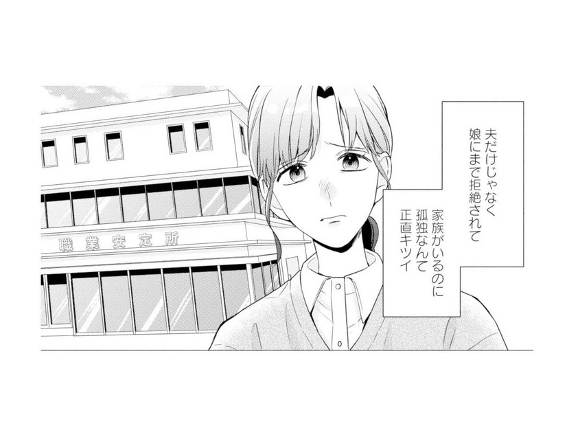 家族がいるのに孤独でキツイ…。自立のため職探しをするも現実は厳しくて【サレ妻～パパの不倫相手は×××の先生～ #７】