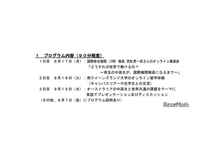 夏休み3DAYs オーストラリアにオンライン留学体験＆現地の仲間と英語で交流しよう！：プログラム