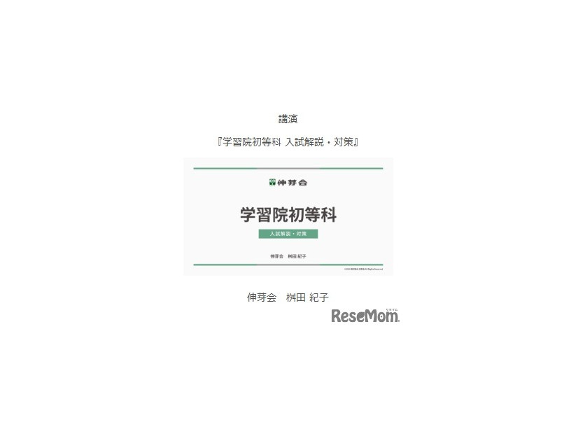 学習院初等科