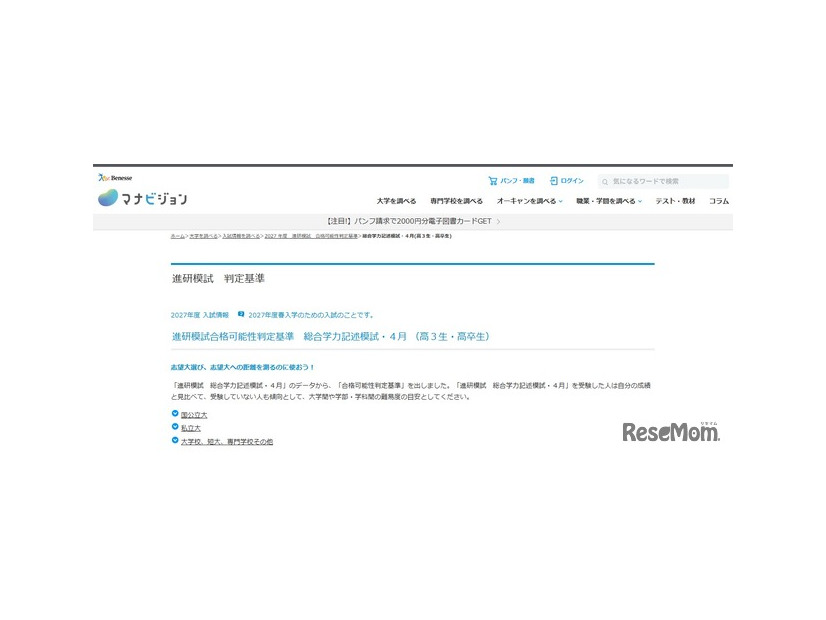 進研模試合格可能性判定基準　総合学力記述模試・4月（高3生・高卒生）