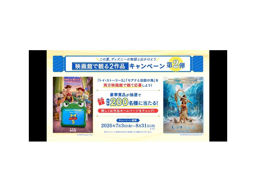 『モアナと伝説の海』『トイ・ストーリー5』映画館で観る2作品キャンペーン