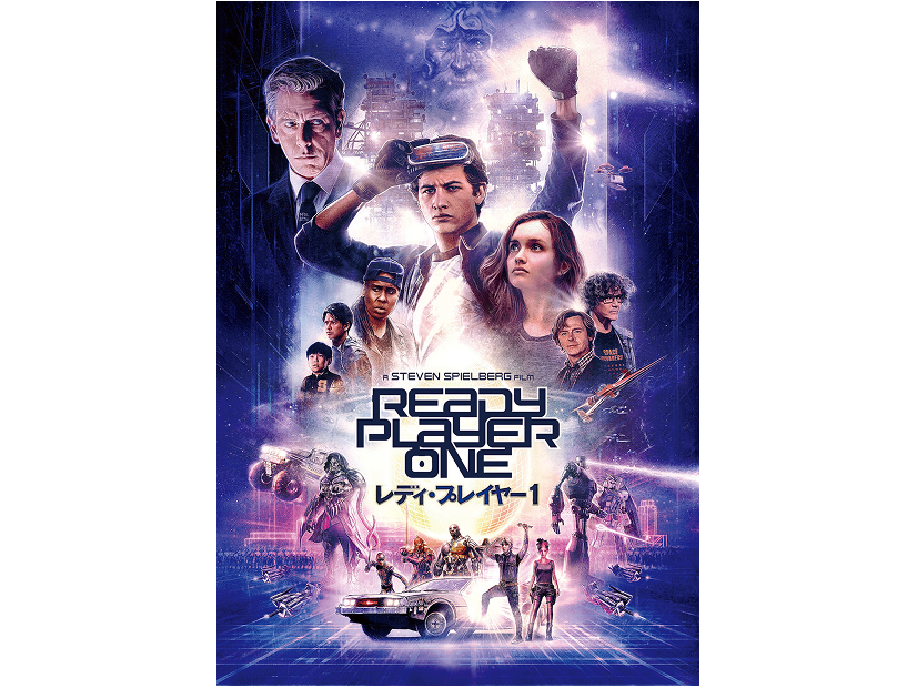 『レディ・プレイヤー１』