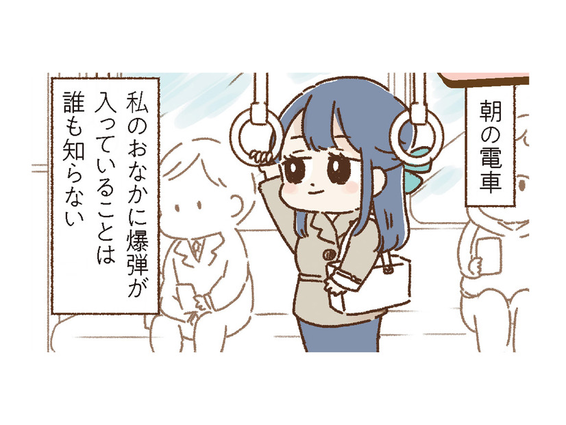 朝の電車で、人知れずおなかに抱えた爆弾。便秘の女性を苦しめる、終わりなきガスとの戦い【おなかよわい子ちゃん #17】