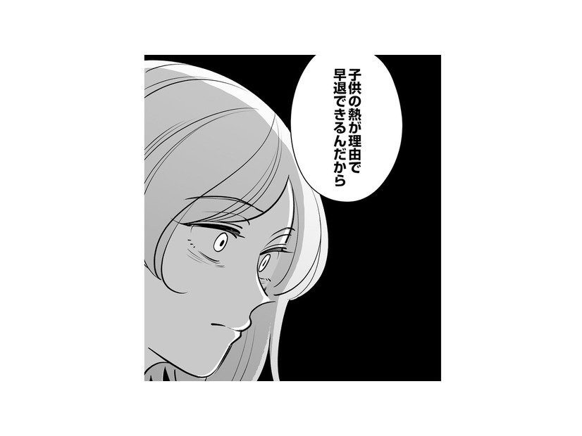 子どもの発熱で早退＝サボり!?「ずるい」という同僚男性に、ワーママが現実を叩きつけた瞬間【社内の不具合修正します #４】