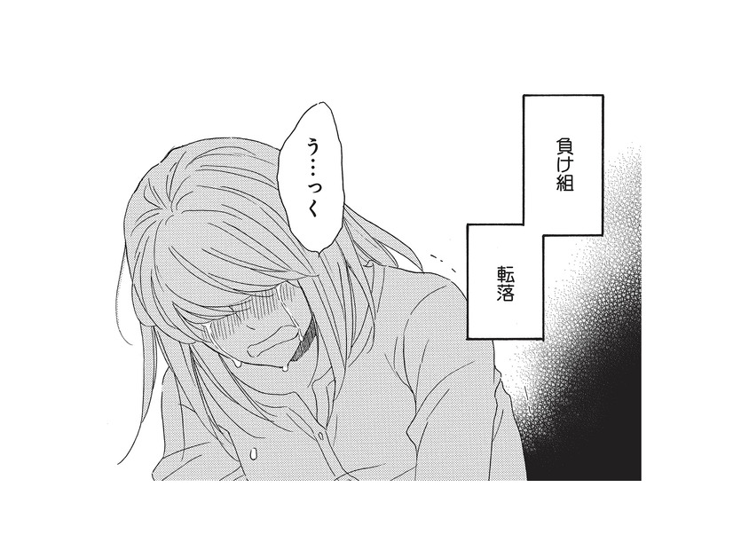 幸せになれると思っていたのに…。結婚目前だった私を襲った失恋とは？【リタイア女子の初恋リベンジ #３】
