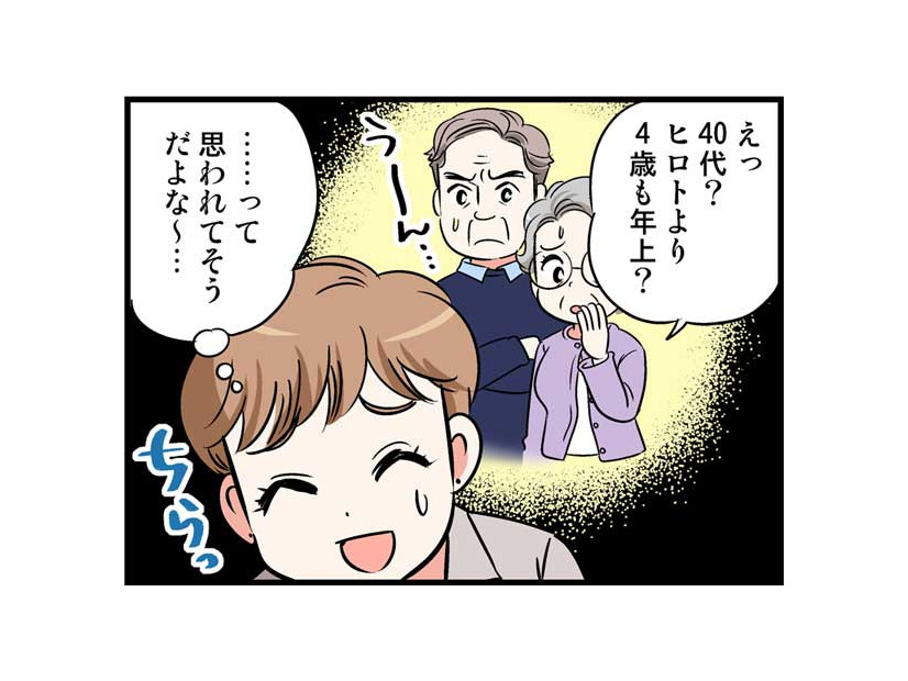 4歳下カレのご両親に挨拶。ひどいことを言われたらどうしよう…【40歳からのオトナ婚 #17】