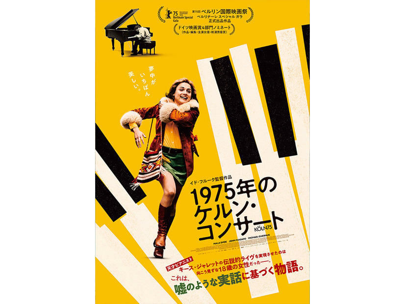 『1975年のケルン・コンサート』