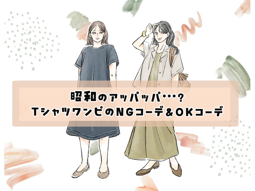 昭和のアッパッパ！？ラクで涼しい【Tシャツワンピ】、オカン見えしてるかも……！