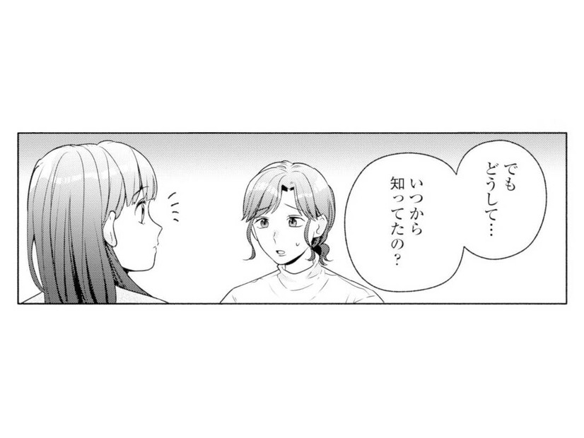 夫の不倫に気づいていた娘。「いつから知っていたの？」返ってきた言葉に母は愕然【サレ妻～パパの不倫相手は×××の先生～ #14】
