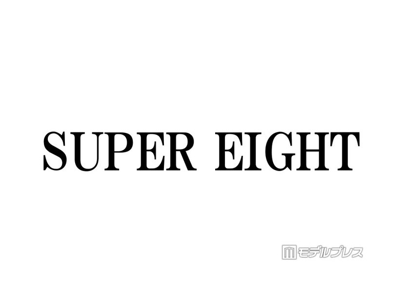 SUPER EIGHT、美輪明宏さん追悼 村上信五が代表でコメント「ありえへん∞世界」で共演【テレ東音楽祭 2026夏】