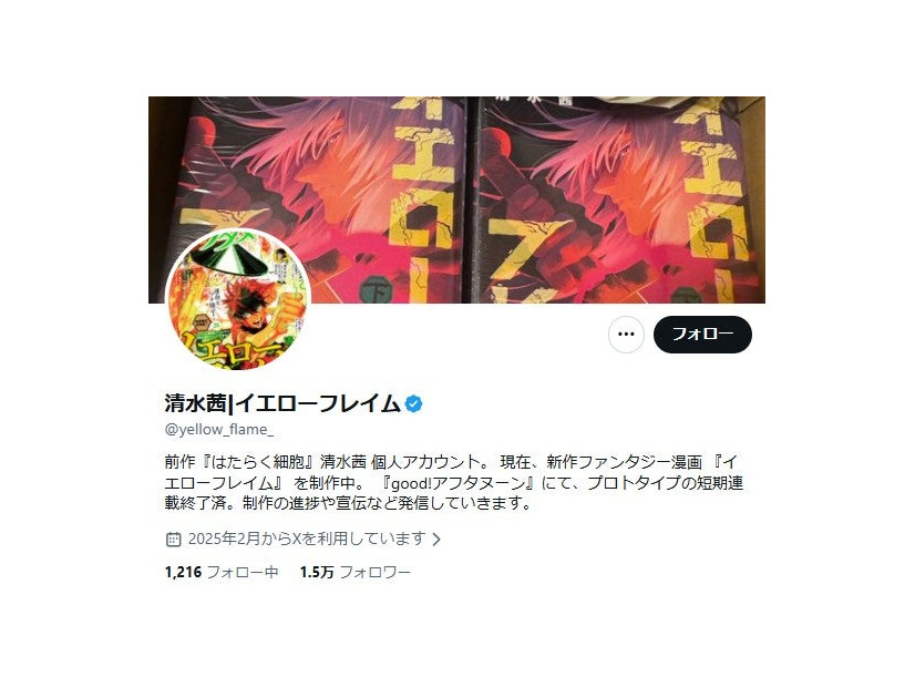 清水茜氏Xより