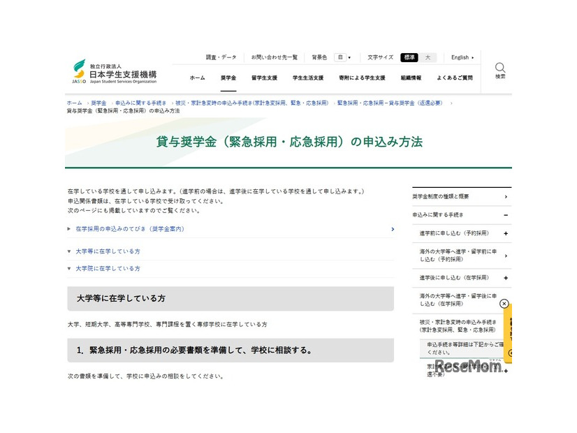 貸与奨学金（緊急採用・応急採用）