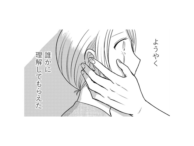 「ずっとつらかったんだよね？」 レスに悩む妻を、初めて理解してくれた存在とは…【死ぬまでデキないってことですか？ #４】