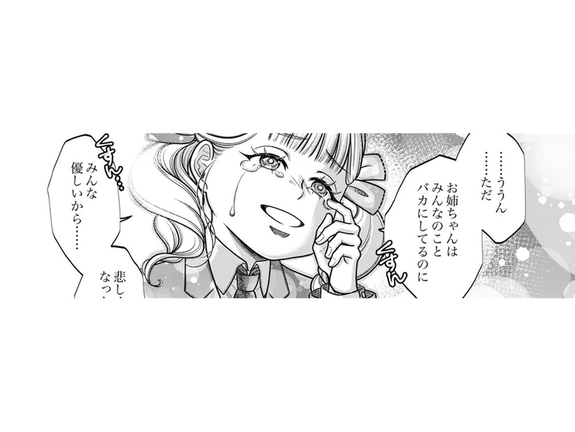 周りはみんな“かわいい義妹”にだまされる。私を絶望に突き落とした悪魔の正体とは？【復讐の時間 #７】