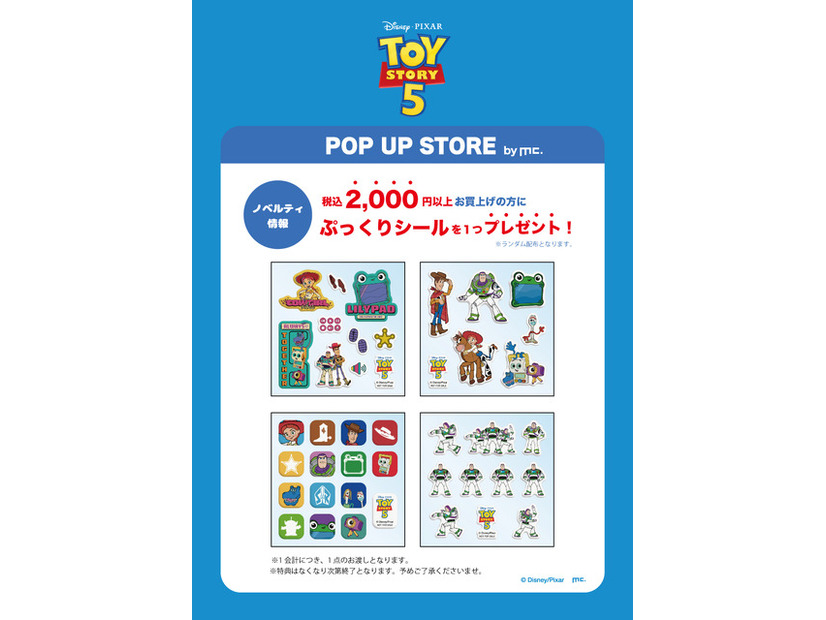 『トイ・ストーリー５』© Disney/Pixar