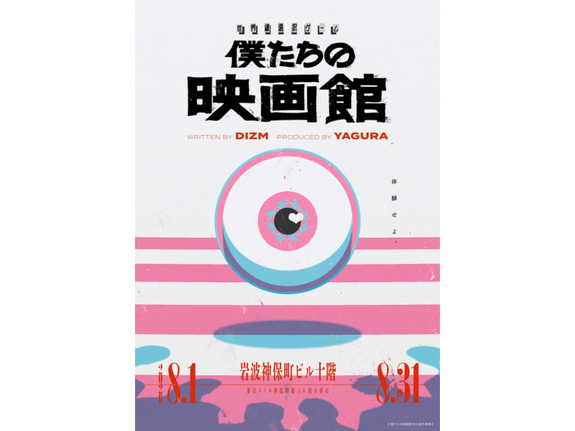 世界線選択ゲーム「僕たちの映画館」©僕たちの映画館2026製作委員会