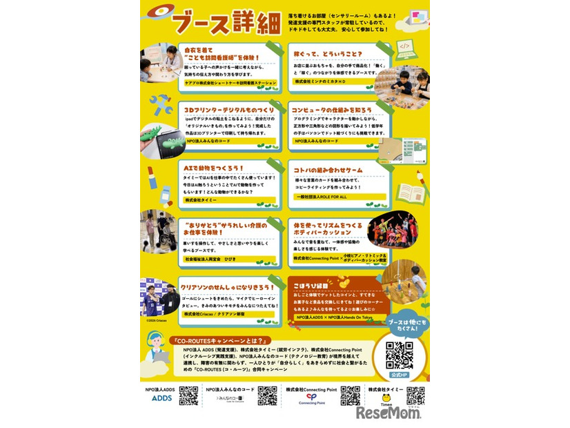 ブース詳細