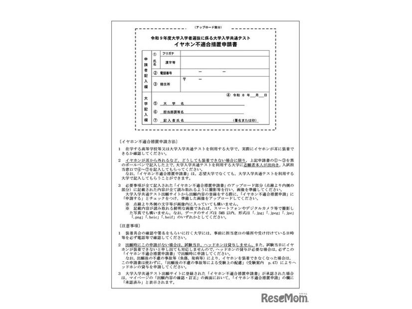 イヤホン不適合措置申請書（A4）