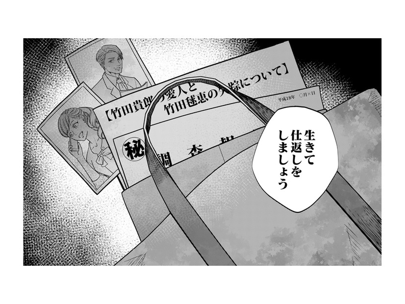 「生きて仕返しをしましょう」どん底の私が選んだ“死ぬより苦しい仕返し”とは？【復讐の時間 #10】
