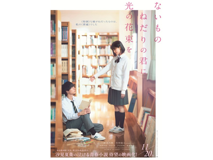 『ないものねだりの君に光の花束を』©2026『ないものねだりの君に光の花束を』製作委員会
