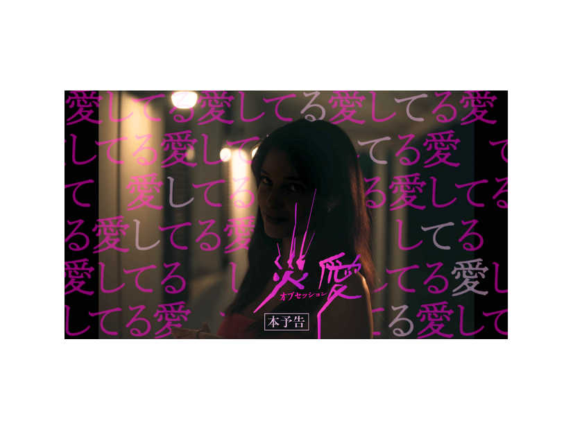 『オブセッション 災愛』© 2026 Focus Features LLC.