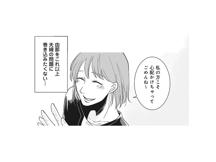 「勘違いだったみたい…」夫の借金を親友に隠し、嘘をついてしまう妻【【復讐決行】3000万強奪旦那と浮気相手を地獄に叩き落してやりました #６】