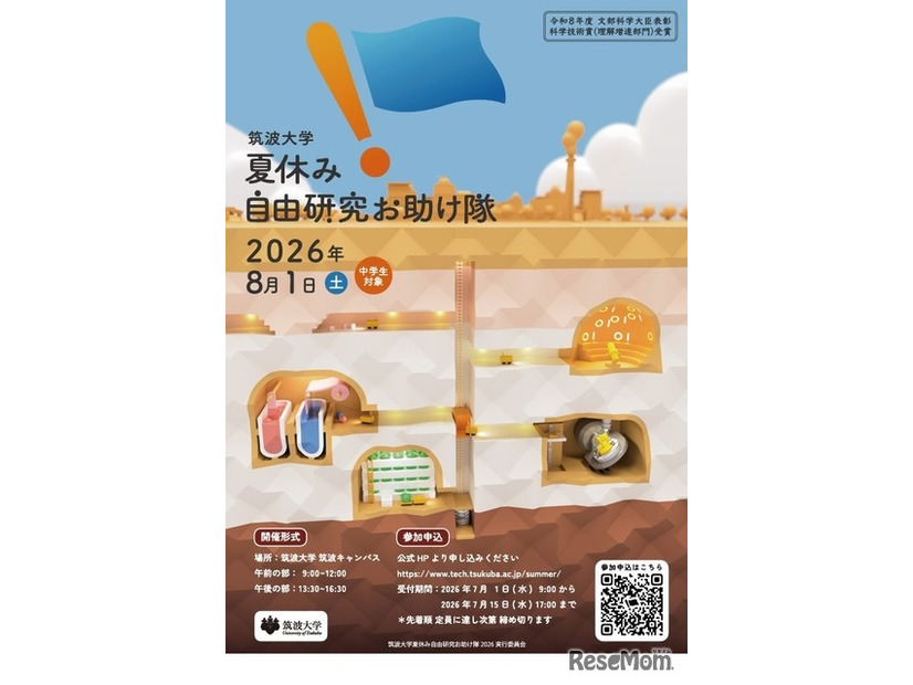 夏休み自由研究お助け隊