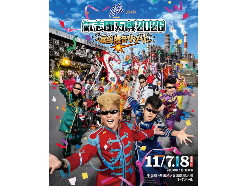 『氣志團万博2026』第1弾アーティスト解禁。スチャダラパー、10-FEETらがラインナップ