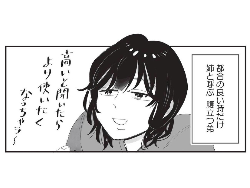 捨てなきゃいけないものは山ほどある。でも今、一番捨てたいのは“弟”…!?【今夜すきやきじゃないけど #１】