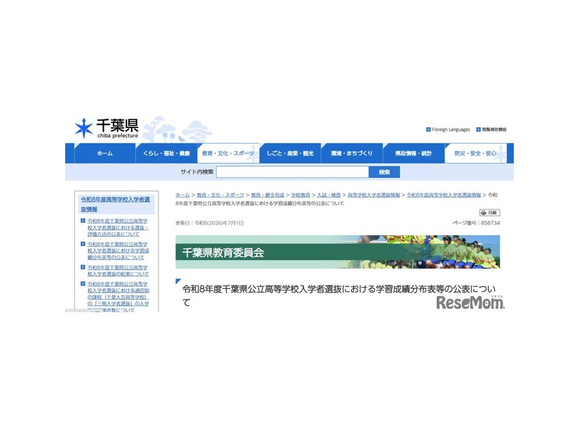 千葉県教育委員会