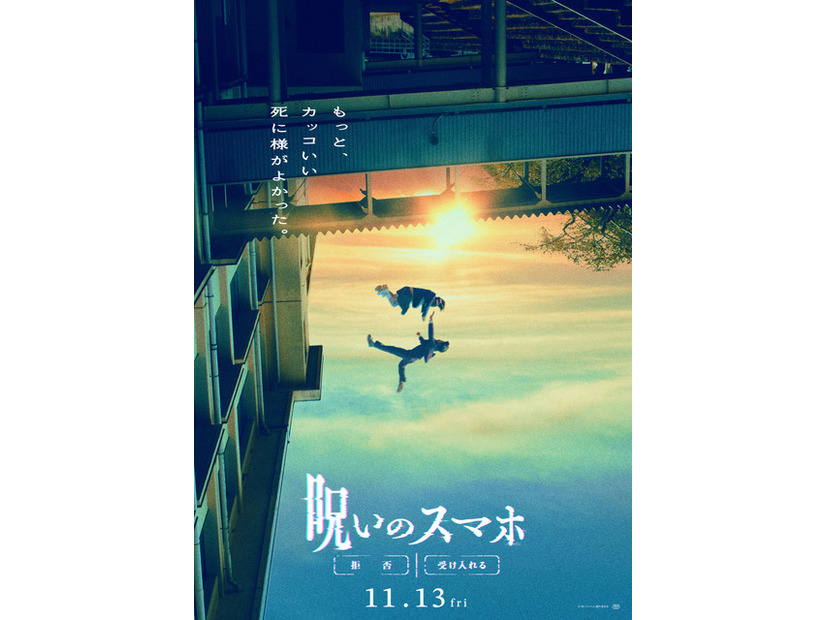 『呪いのスマホ』©「呪いのスマホ」製作委員会