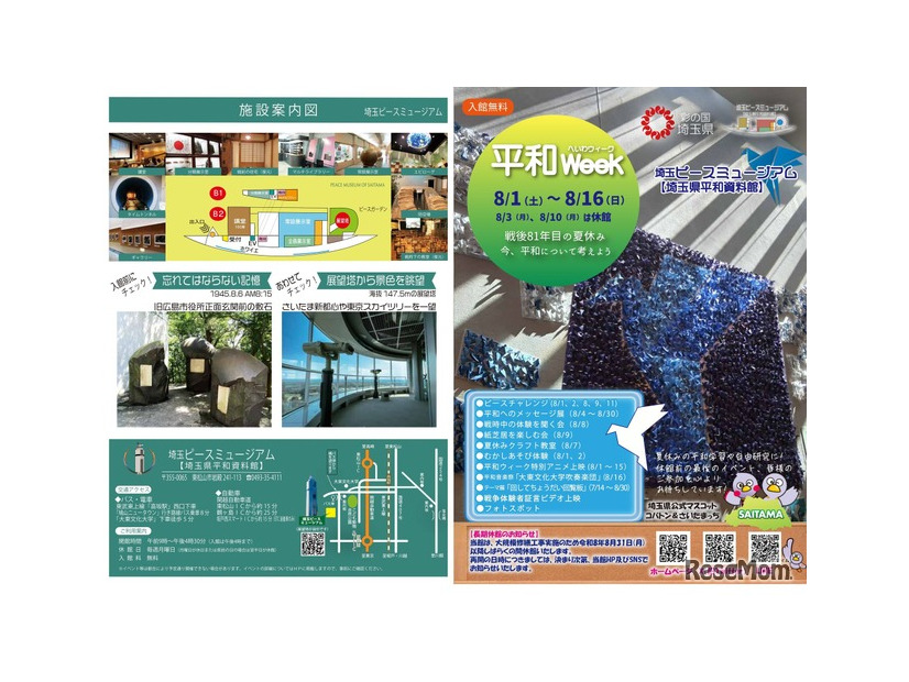 画像出典：埼玉ピースミュージアム