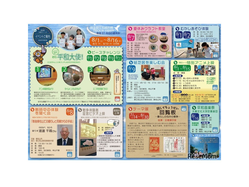 画像出典：埼玉ピースミュージアム