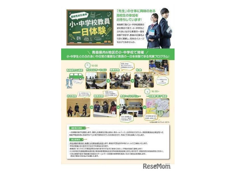 「『あおもりで働こう』高校生のための小・中学校教員一日体験」チラシ