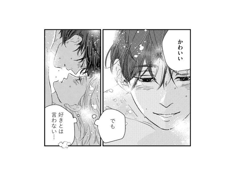 嫉妬はするし「かわいい」とも言ってくれるのに…。彼の口から“好き”の言葉はなくて【甘い沼は地獄の味がする #７】