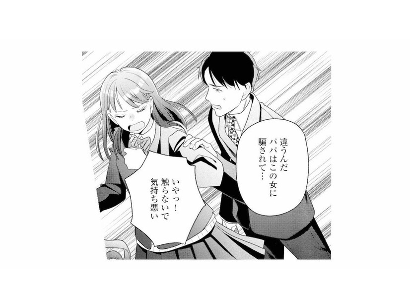 「触らないで、気持ち悪い！」父の不倫相手の妊娠を知った娘。父への嫌悪感が募り…【サレ妻～パパの不倫相手は×××の先生～ #22】