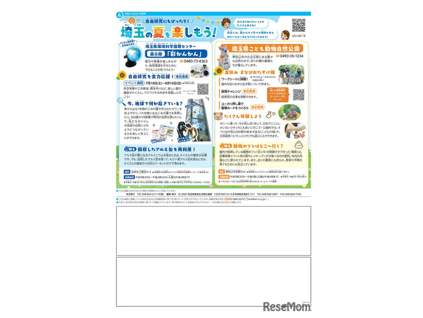 「こども版 彩の国だより」第1号（創刊号）